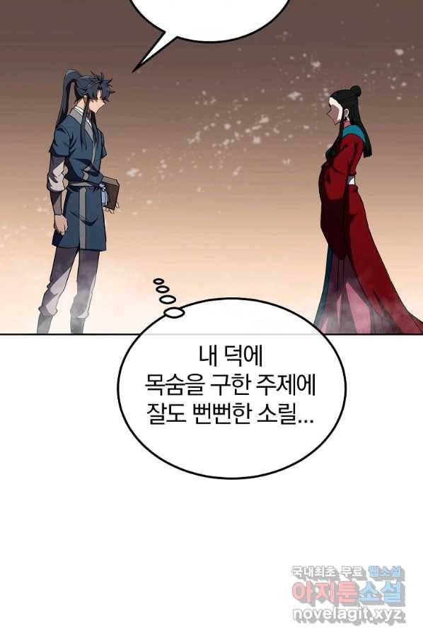 천년방사 52화 105