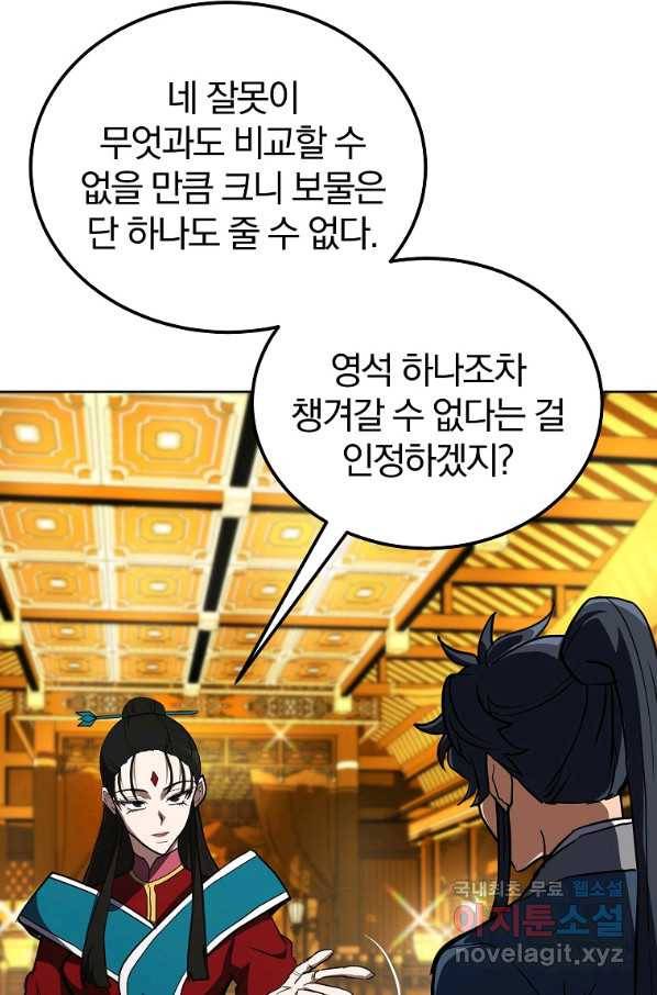천년방사 52화 106