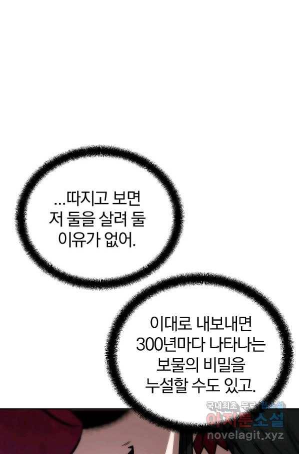 천년방사 52화 114