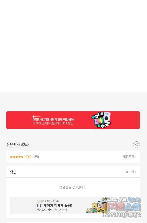 천년방사 52화 119