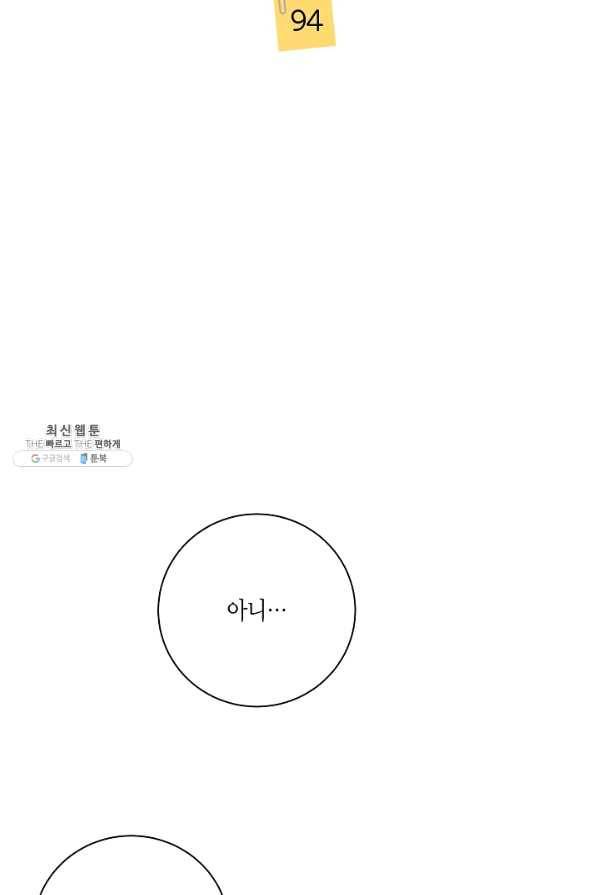절대갑 길들이기 94화 2