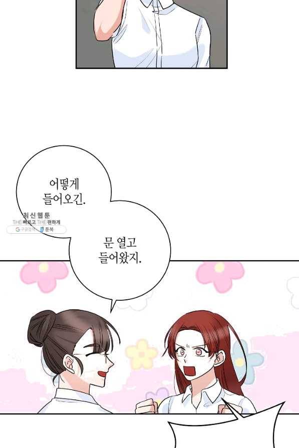 절대갑 길들이기 94화 5