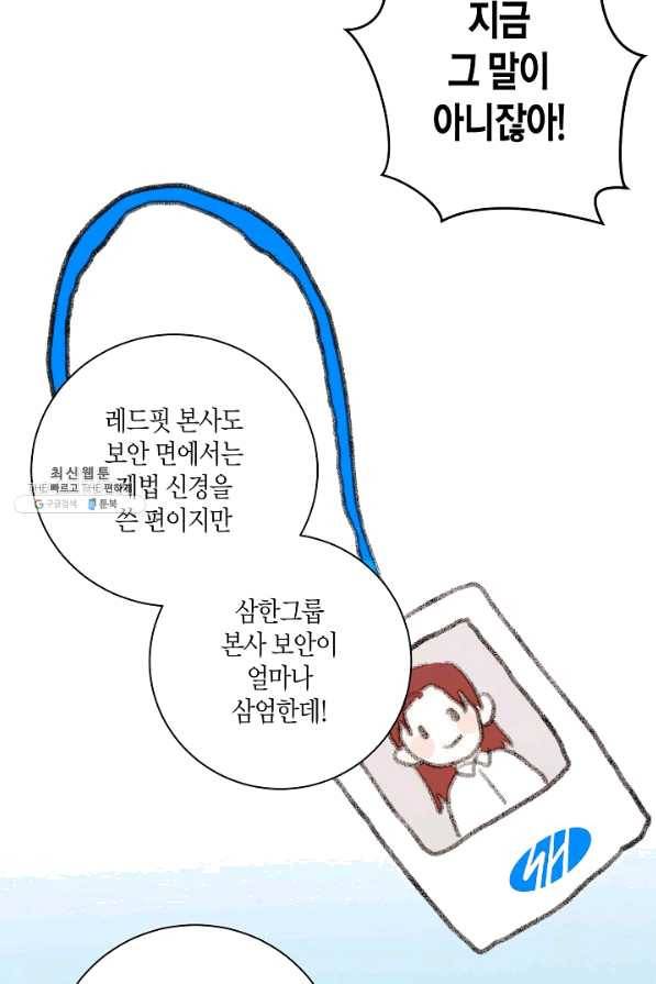 절대갑 길들이기 94화 6