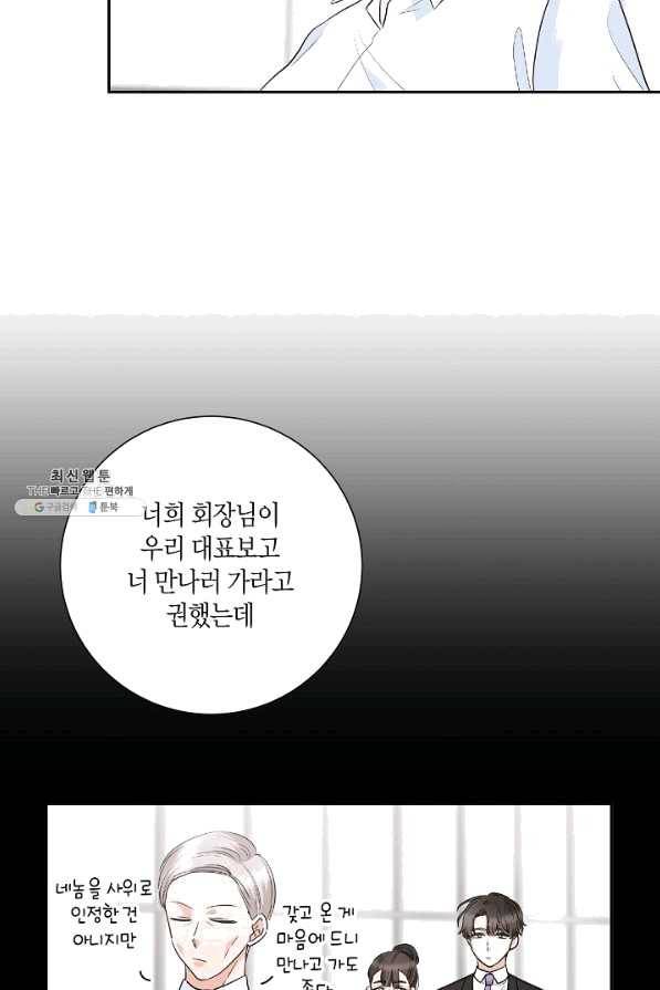 절대갑 길들이기 94화 12