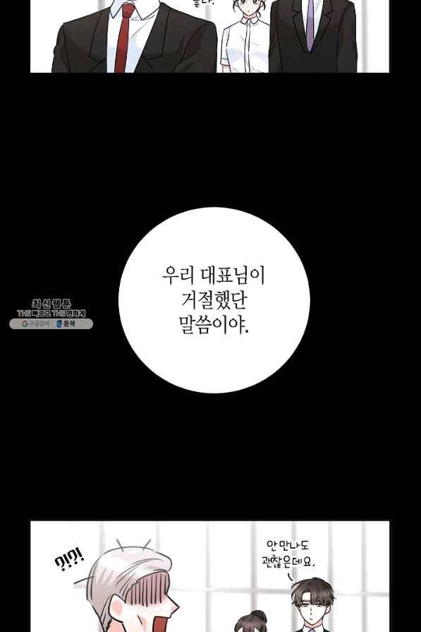 절대갑 길들이기 94화 13