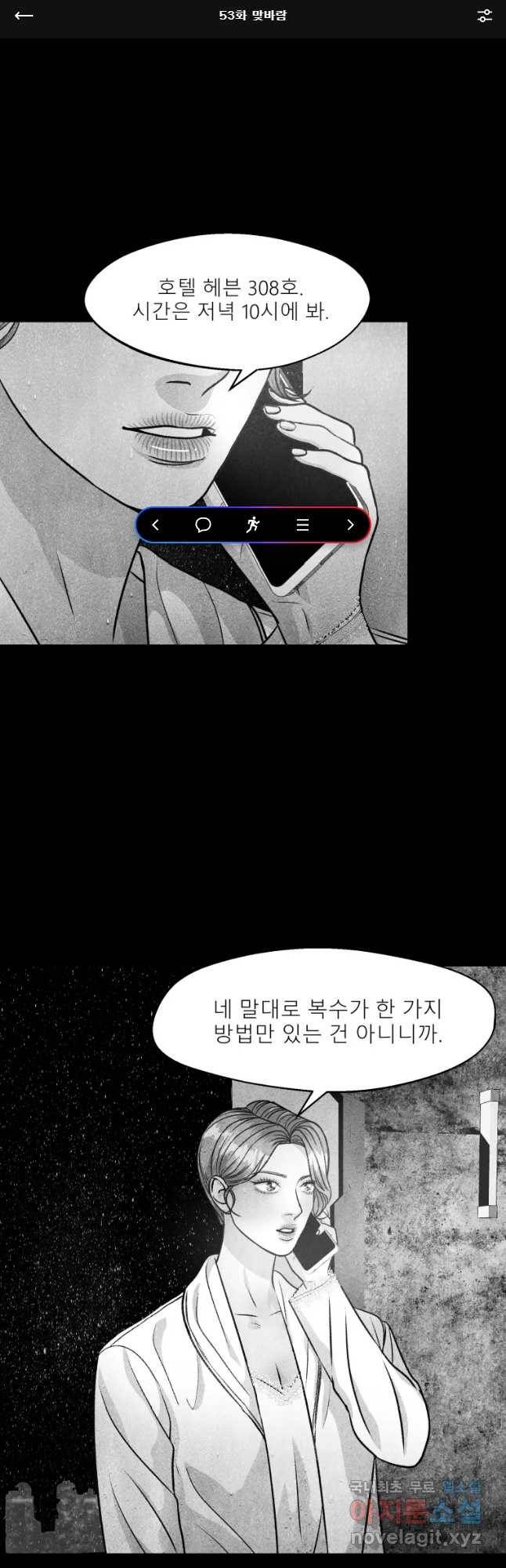 크레센도 53화 맞바람 1