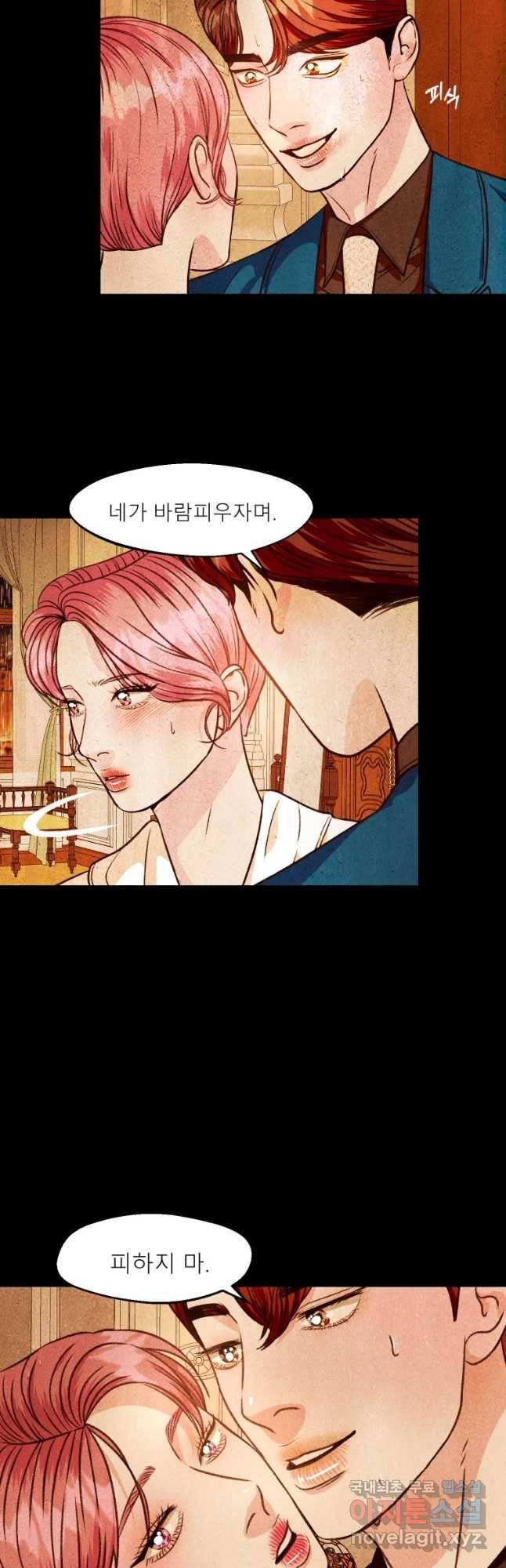 크레센도 53화 맞바람 11