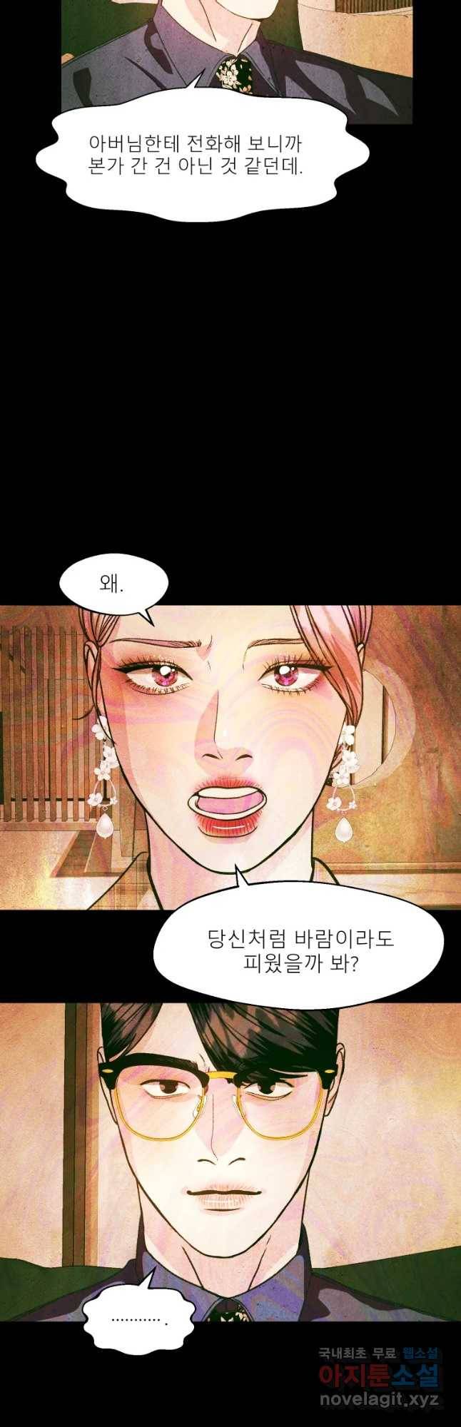 크레센도 53화 맞바람 33