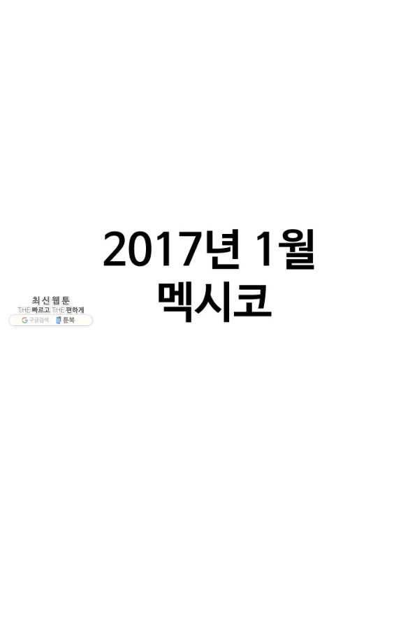 프로야구생존기 245화 1