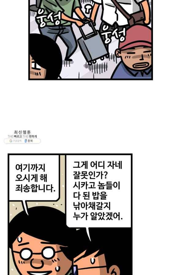 프로야구생존기 245화 5