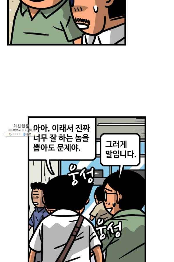 프로야구생존기 245화 6