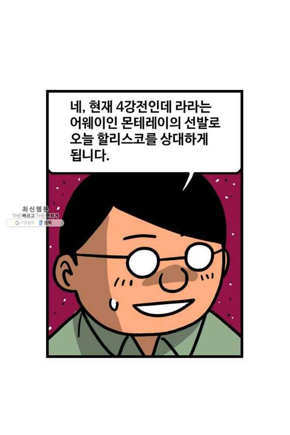 프로야구생존기 245화 8