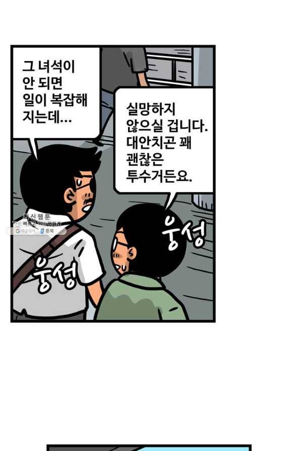프로야구생존기 245화 9