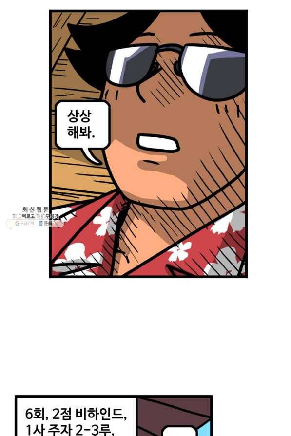 프로야구생존기 247화 2