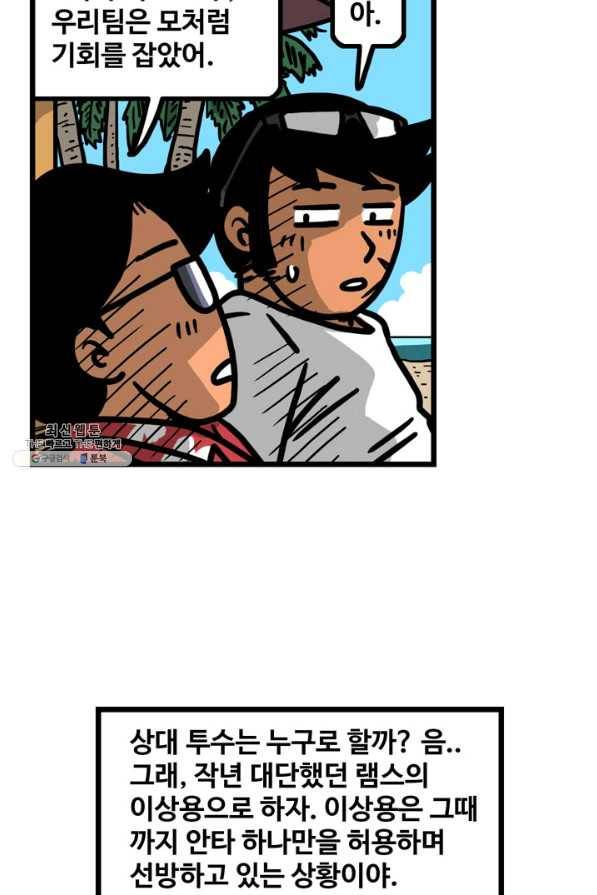 프로야구생존기 247화 3
