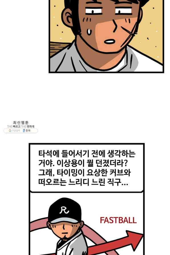 프로야구생존기 247화 5
