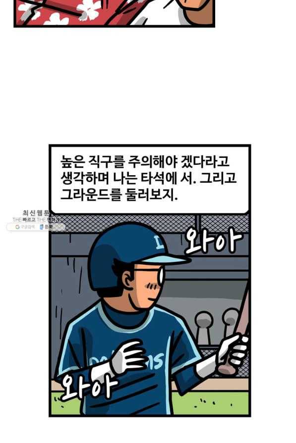 프로야구생존기 247화 7