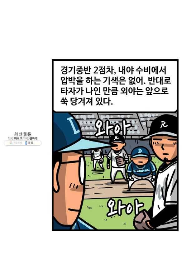 프로야구생존기 247화 8