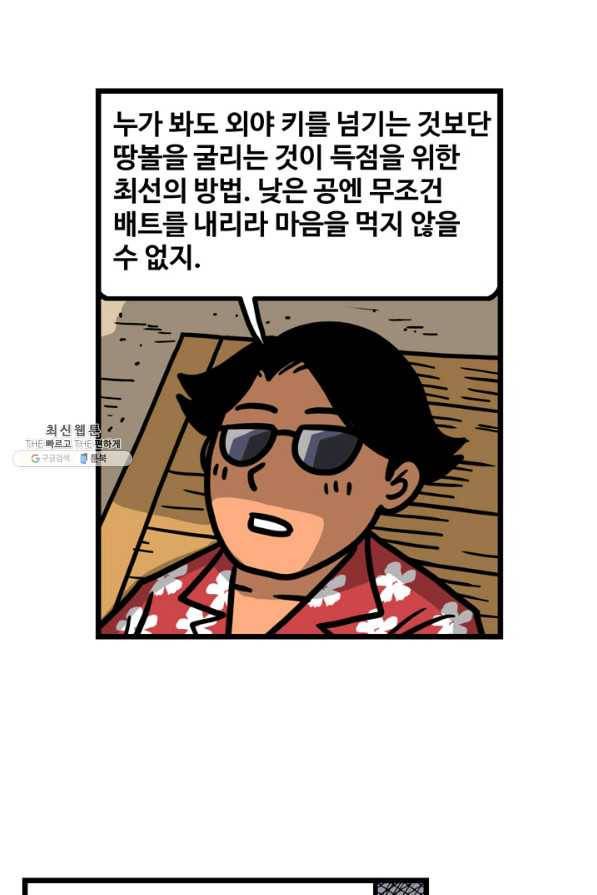 프로야구생존기 247화 9