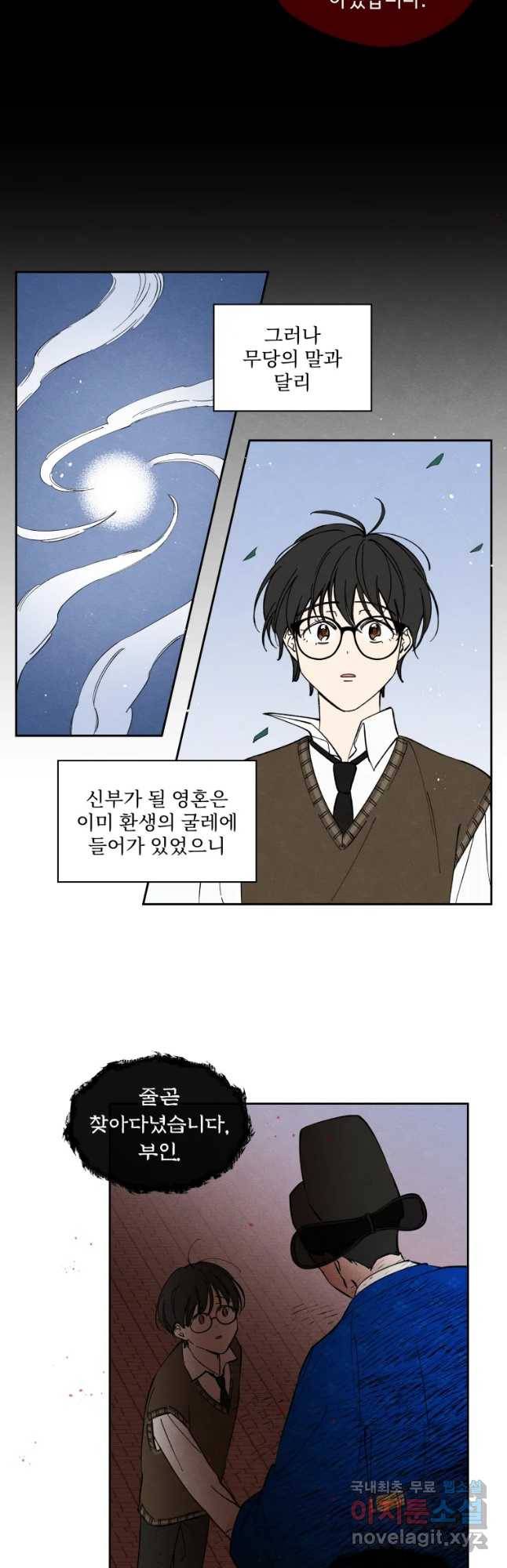 미스터리 록앤 시트러스 3화 4