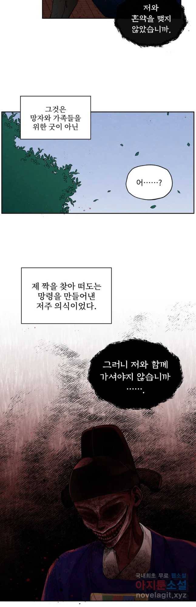 미스터리 록앤 시트러스 3화 5