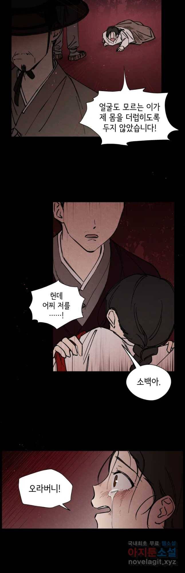 미스터리 록앤 시트러스 3화 8