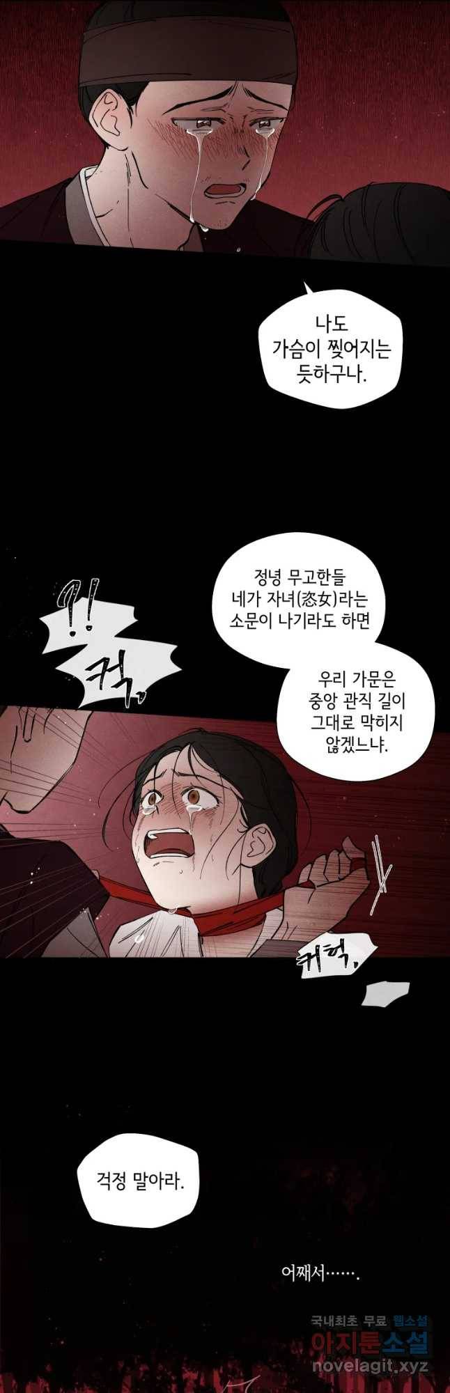 미스터리 록앤 시트러스 3화 10