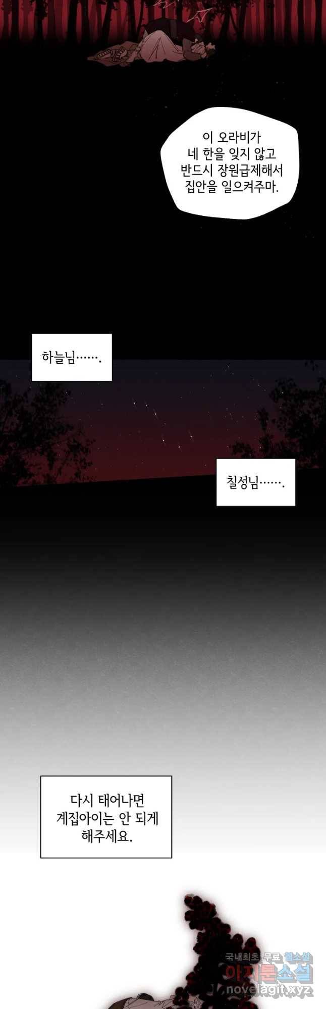 미스터리 록앤 시트러스 3화 11