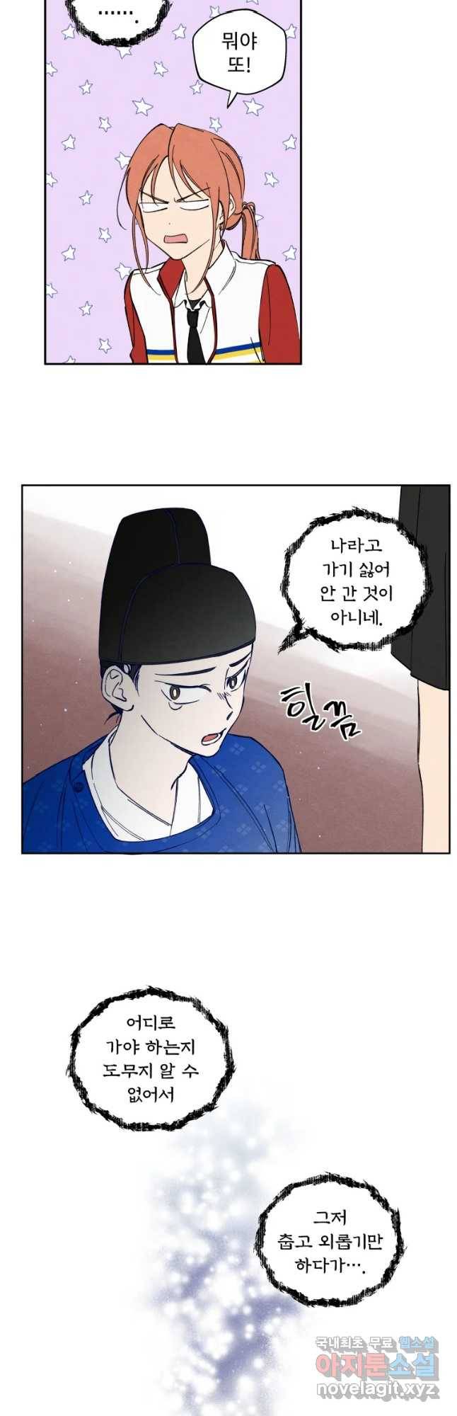 미스터리 록앤 시트러스 3화 20