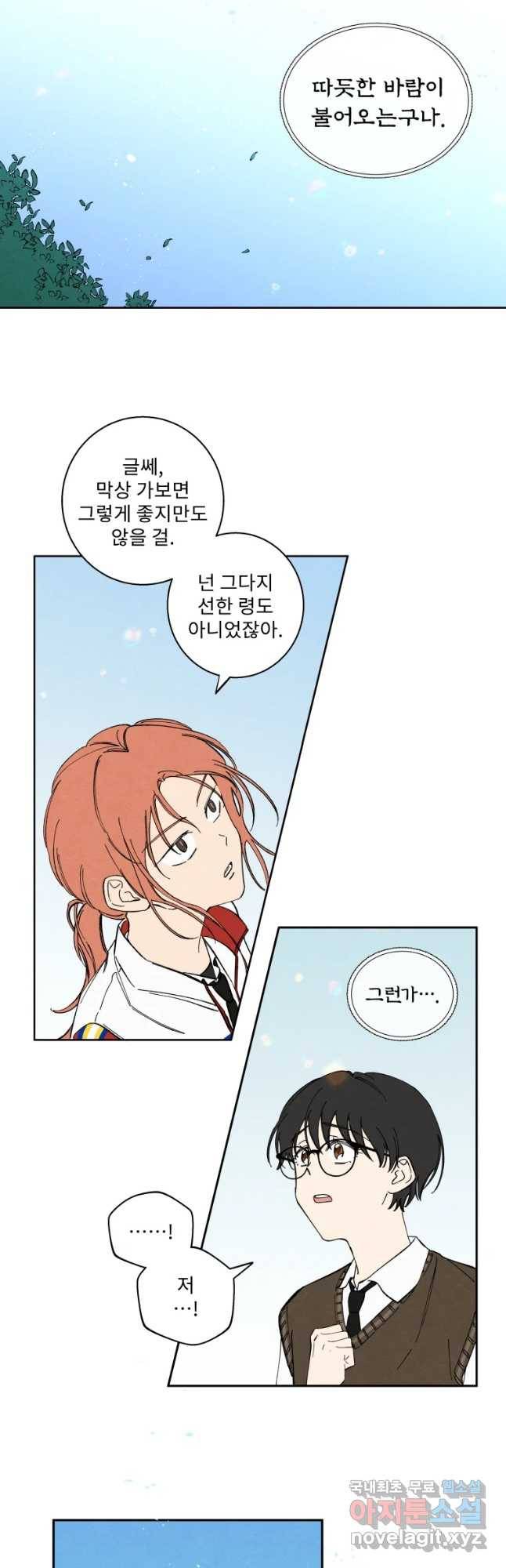 미스터리 록앤 시트러스 3화 26