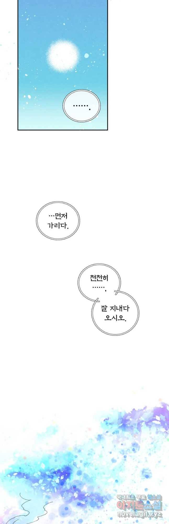 미스터리 록앤 시트러스 3화 27