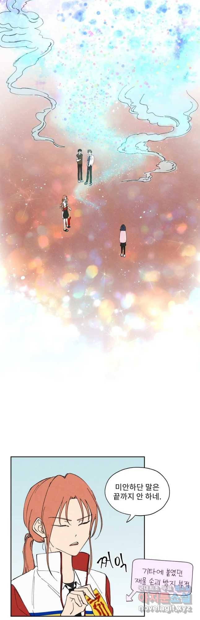 미스터리 록앤 시트러스 3화 28