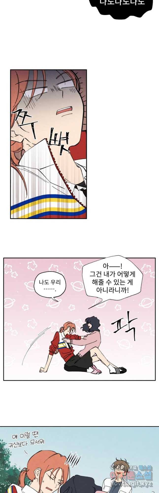 미스터리 록앤 시트러스 3화 32