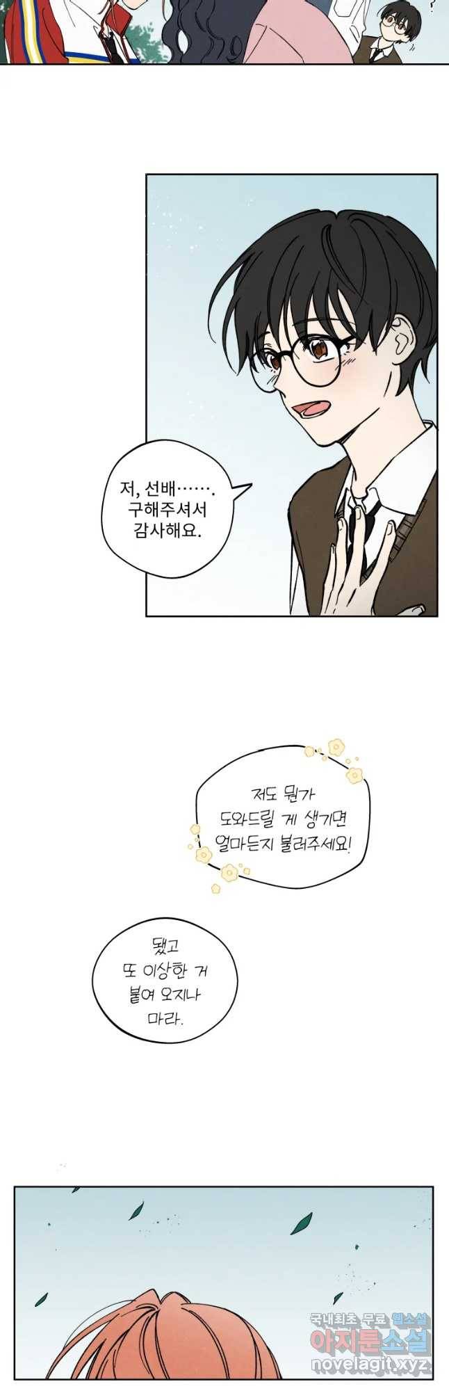 미스터리 록앤 시트러스 3화 33