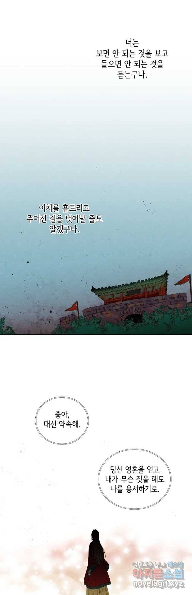 미스터리 록앤 시트러스 3화 34