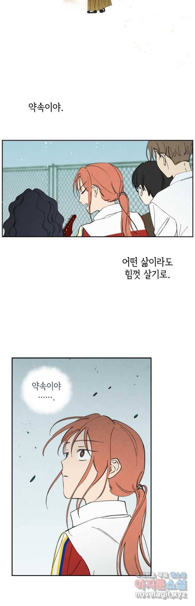 미스터리 록앤 시트러스 3화 35