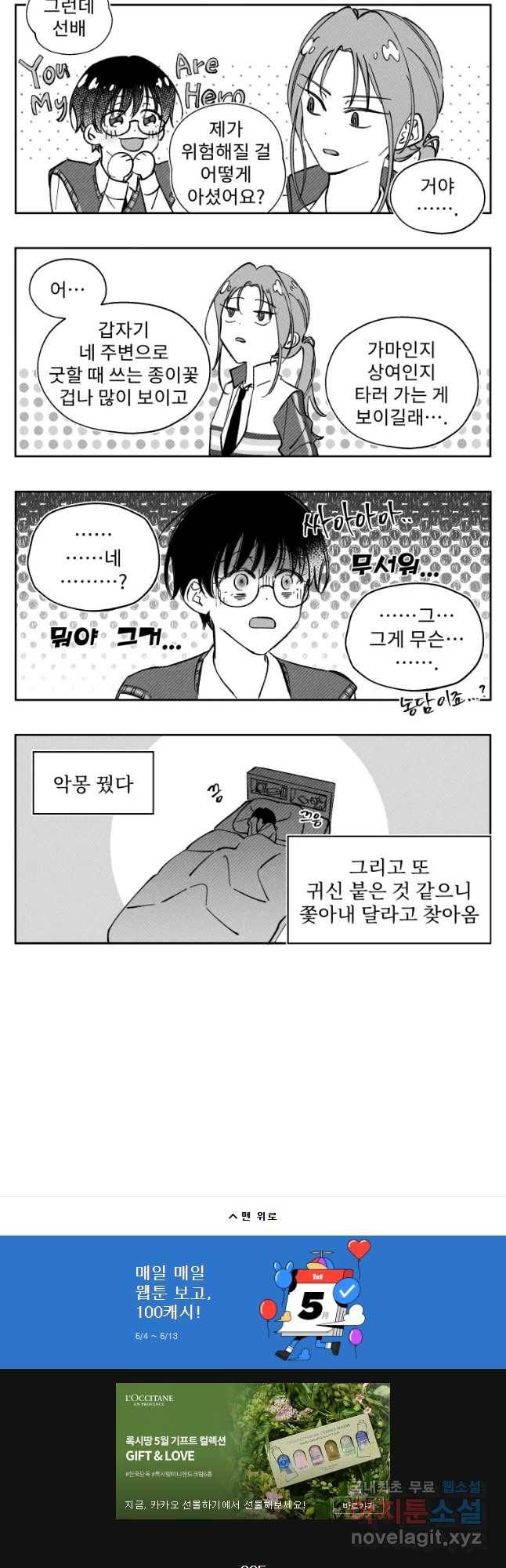 미스터리 록앤 시트러스 3화 37