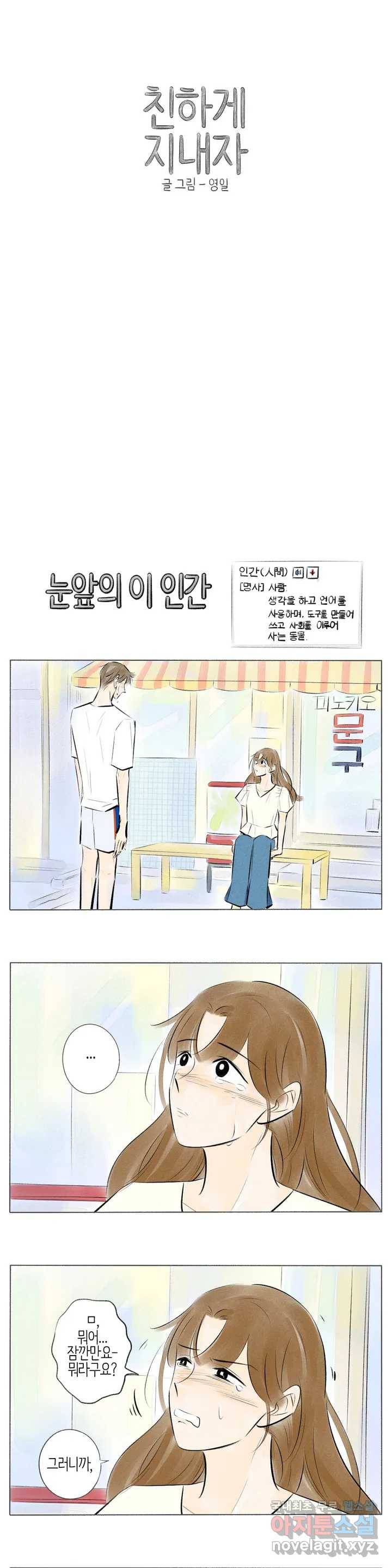 친하게 지내자 124화 1