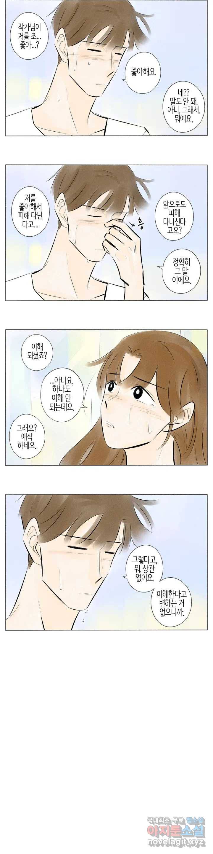 친하게 지내자 124화 2