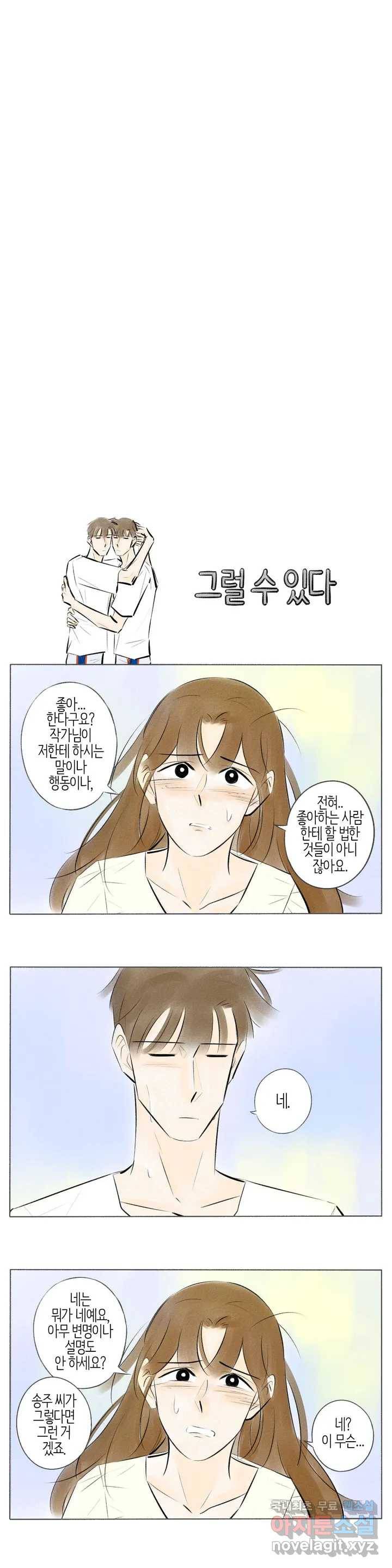 친하게 지내자 124화 3