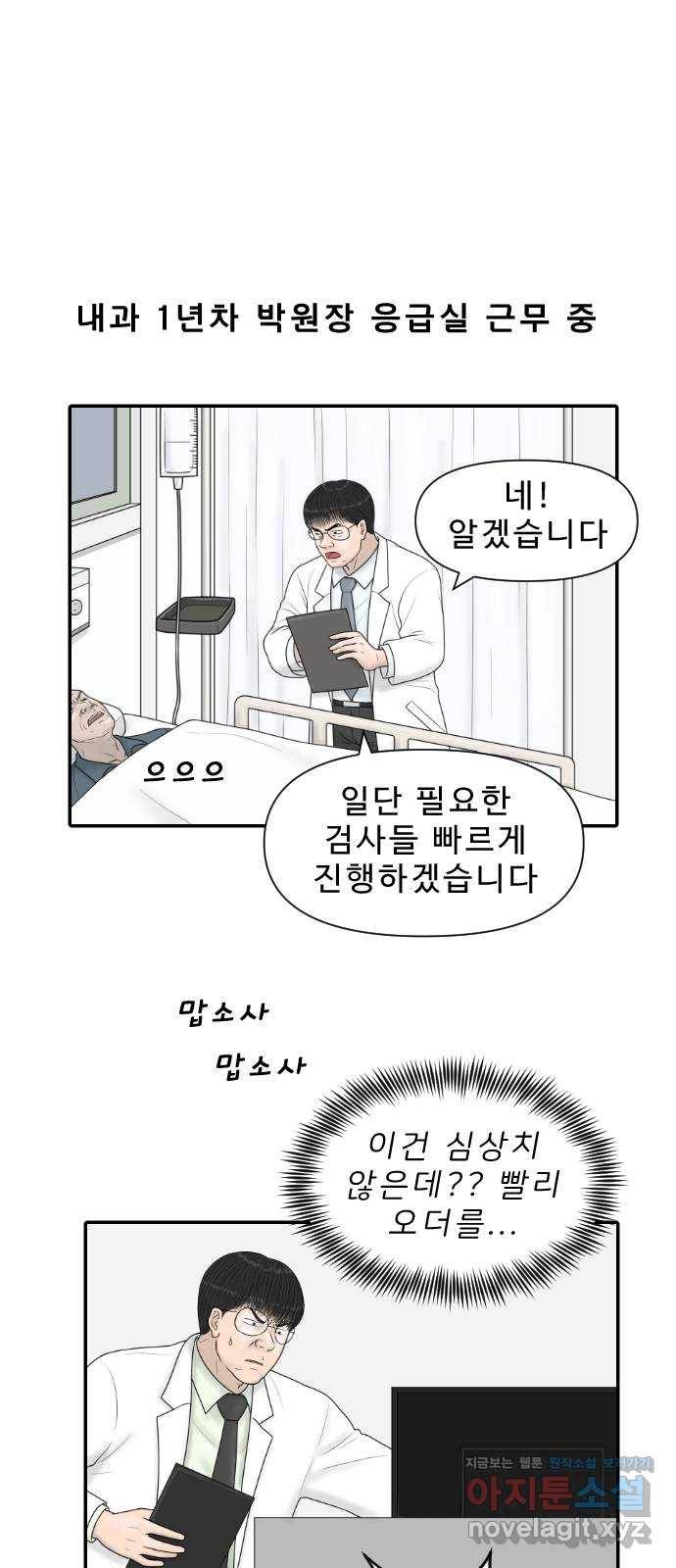 내과 박원장 31화. 응급실 (1부) 1