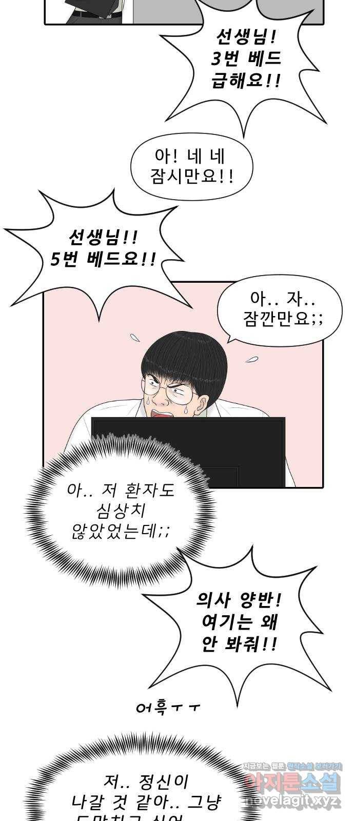 내과 박원장 31화. 응급실 (1부) 2