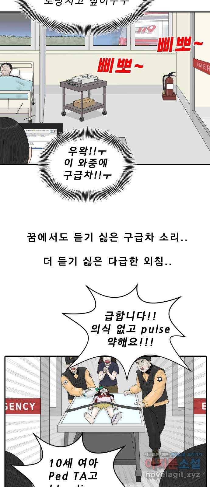 내과 박원장 31화. 응급실 (1부) 3