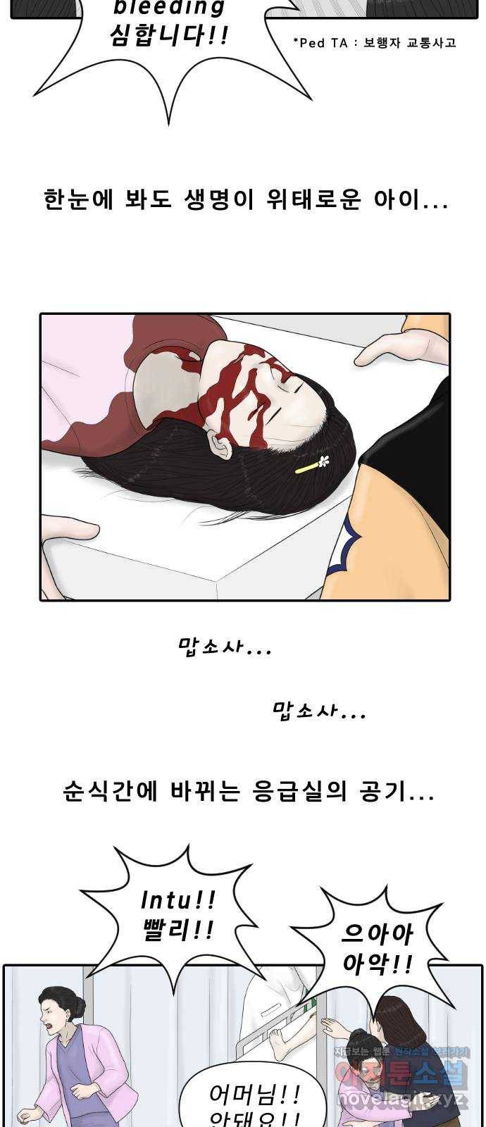 내과 박원장 31화. 응급실 (1부) 4