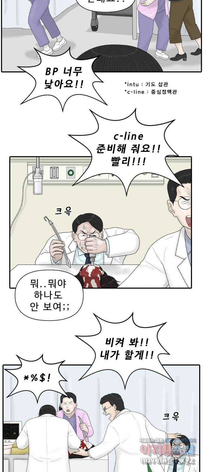 내과 박원장 31화. 응급실 (1부) 5