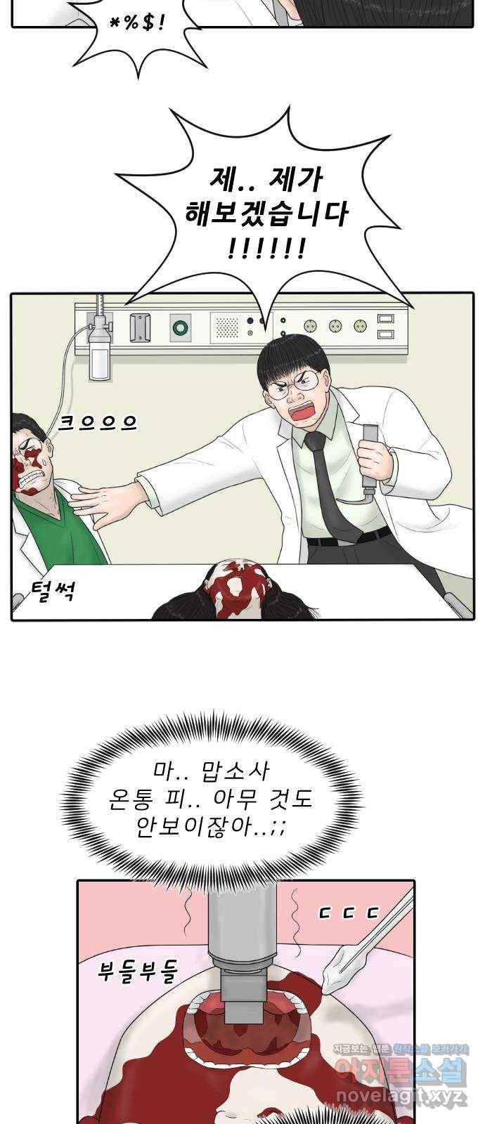 내과 박원장 31화. 응급실 (1부) 7