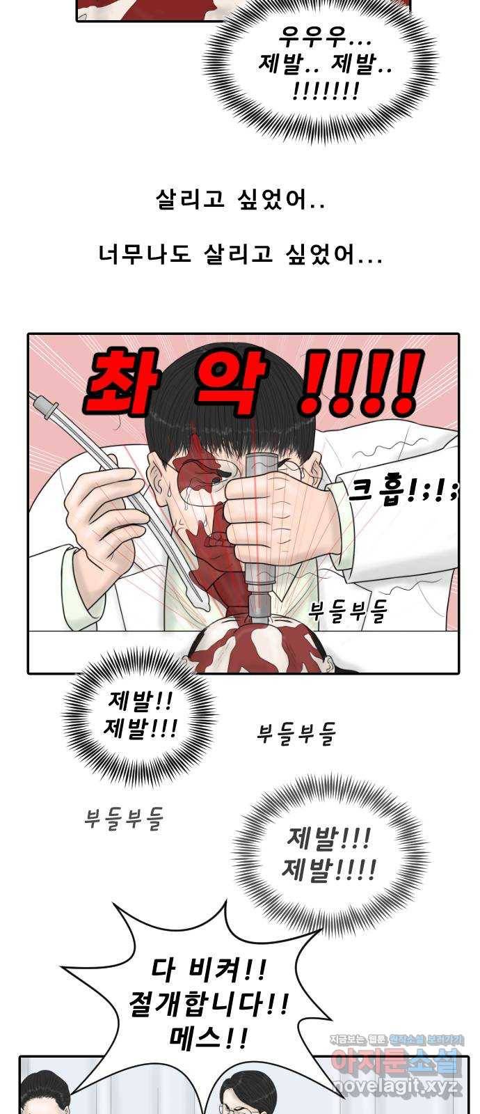 내과 박원장 31화. 응급실 (1부) 8