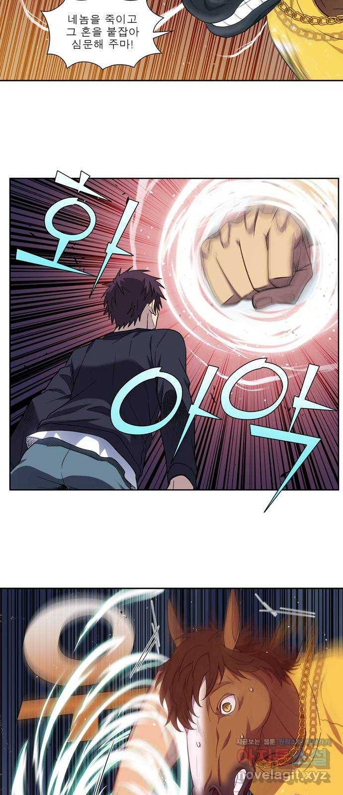 더 게이머 5부 73화 2