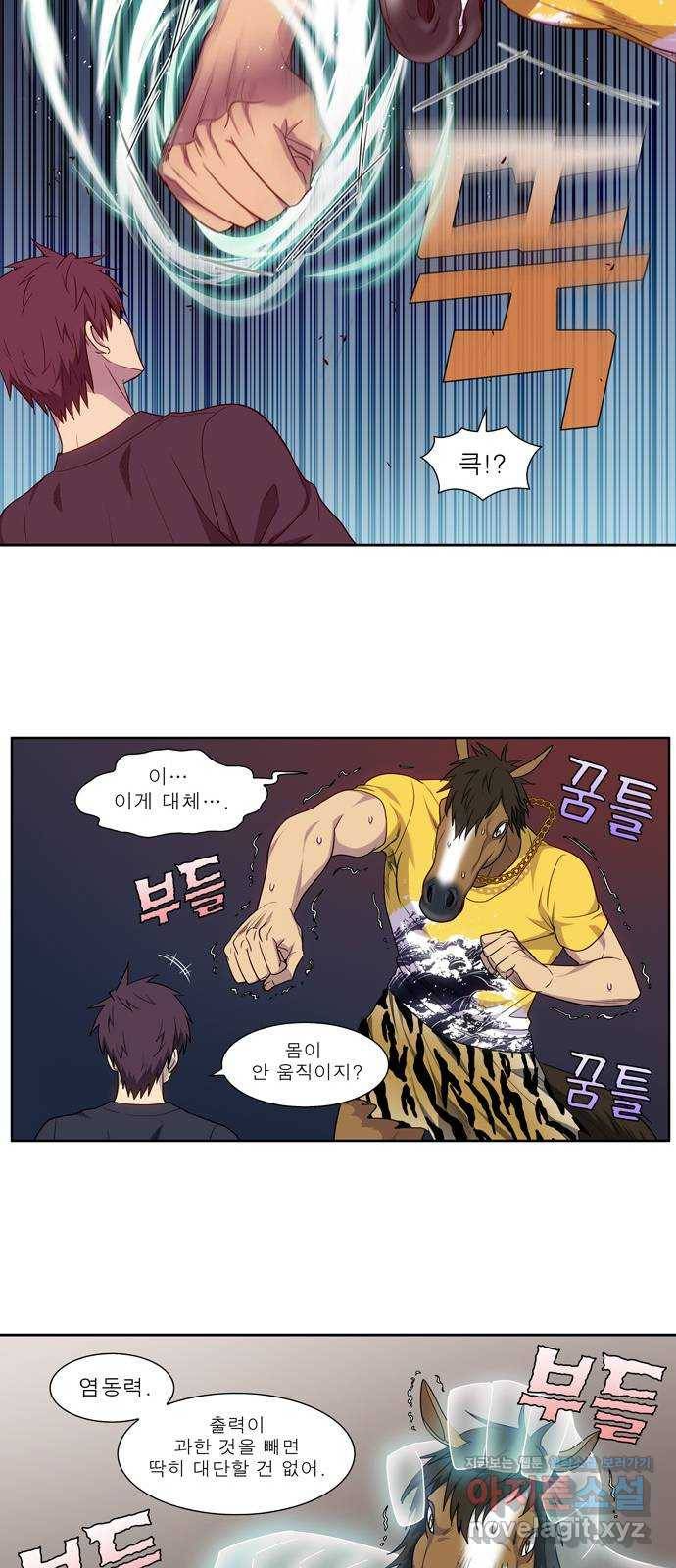 더 게이머 5부 73화 3