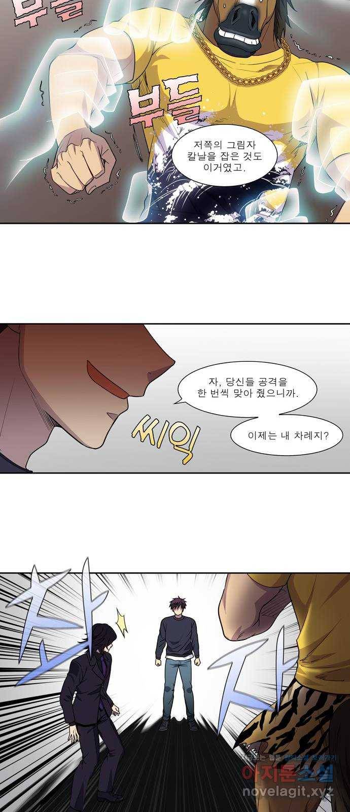 더 게이머 5부 73화 4